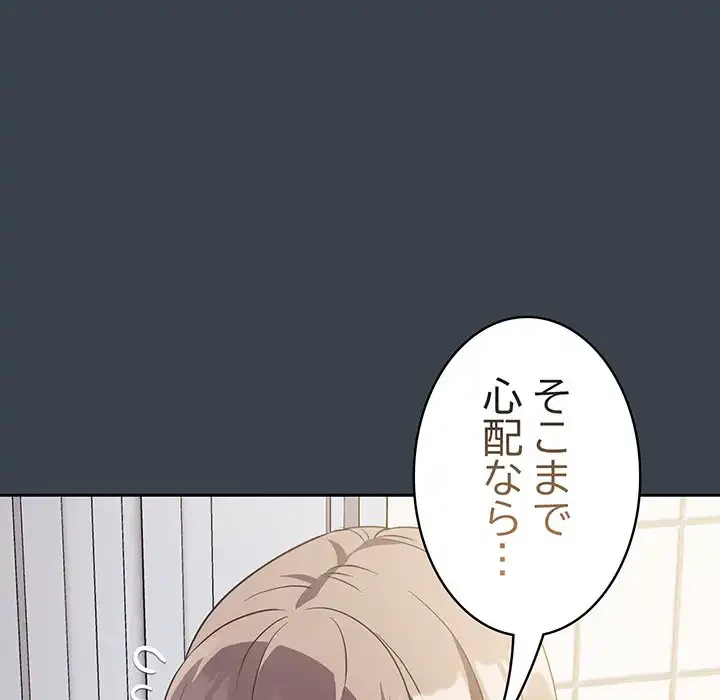 ４人は無理だって！ 第8話 - 96