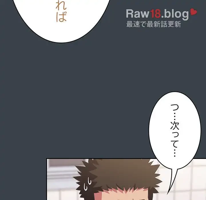 ４人は無理だって！ 第8話 - 99