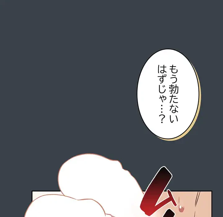 ４人は無理だって！ 第8話 - 113