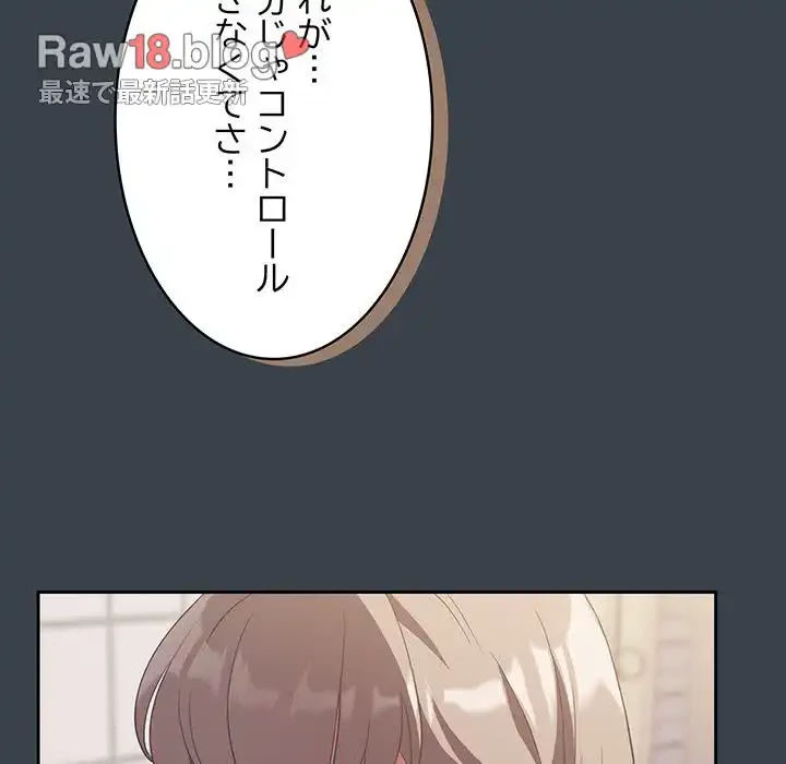 ４人は無理だって！ 第8話 - 115