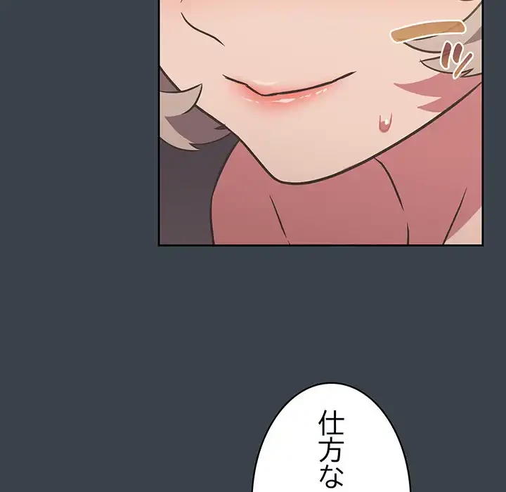 ４人は無理だって！ 第8話 - 117