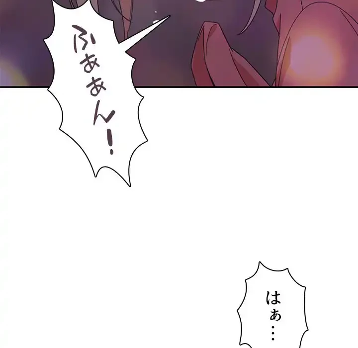 小悪魔なお隣さん 第29話 - 14