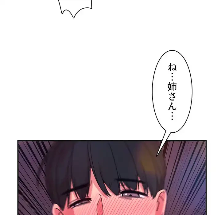 小悪魔なお隣さん 第29話 - 17