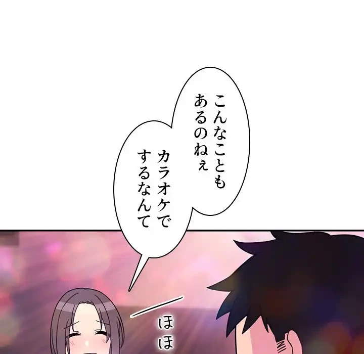 小悪魔なお隣さん 第29話 - 35