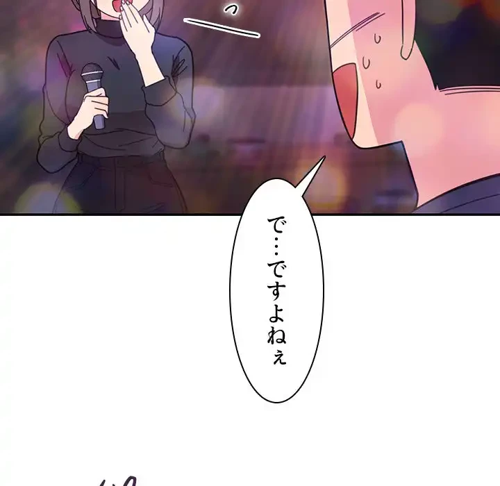 小悪魔なお隣さん 第29話 - 36