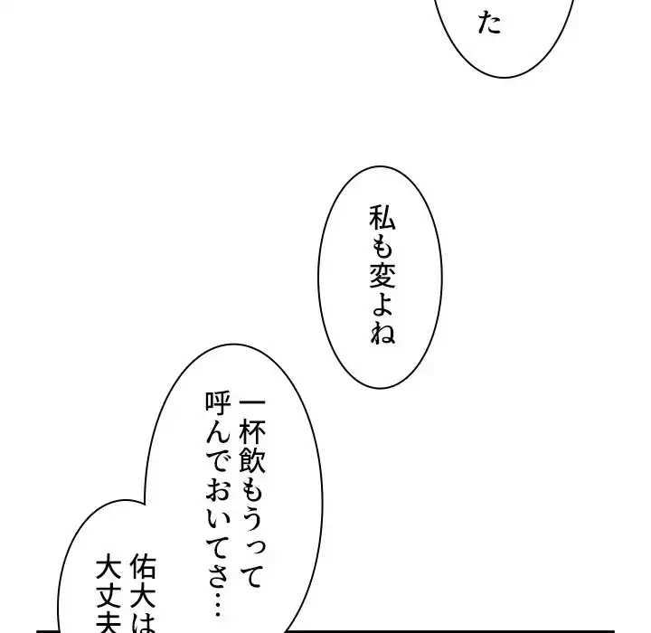 小悪魔なお隣さん 第29話 - 47