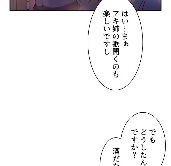 小悪魔なお隣さん 第29話 - 49