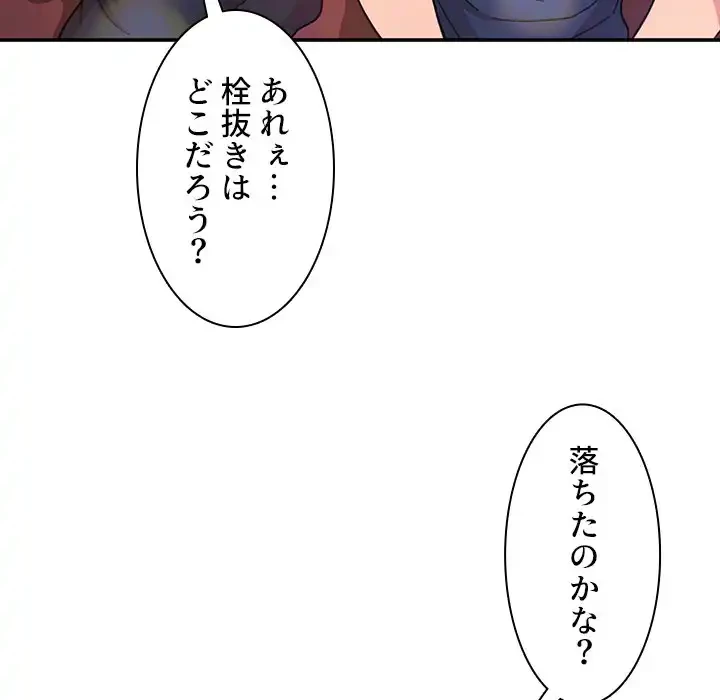 小悪魔なお隣さん 第29話 - 51