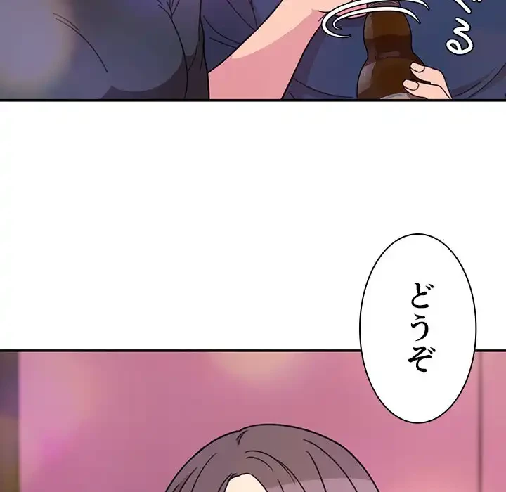 小悪魔なお隣さん 第29話 - 56