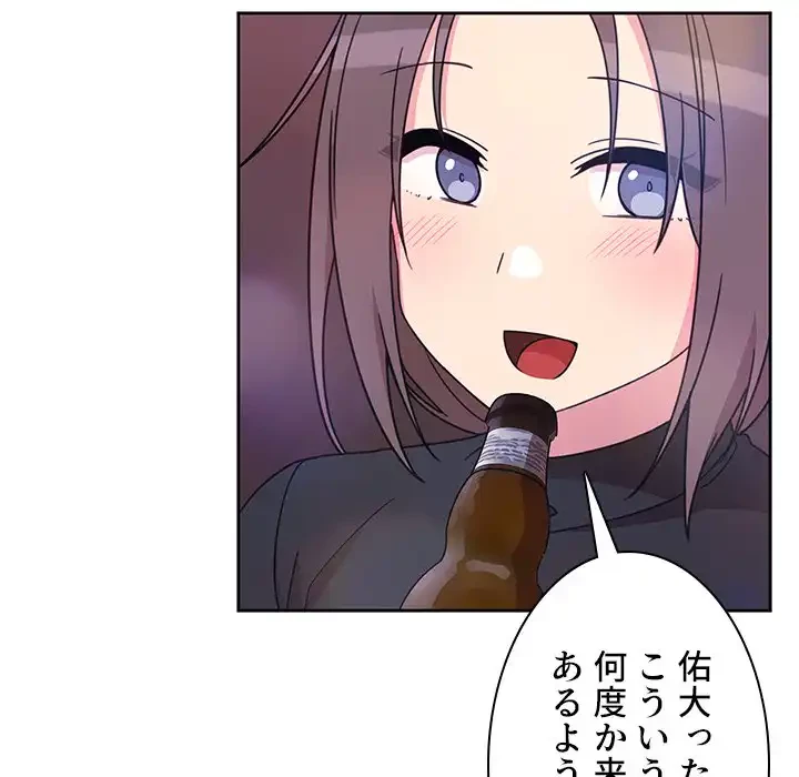 小悪魔なお隣さん 第29話 - 59