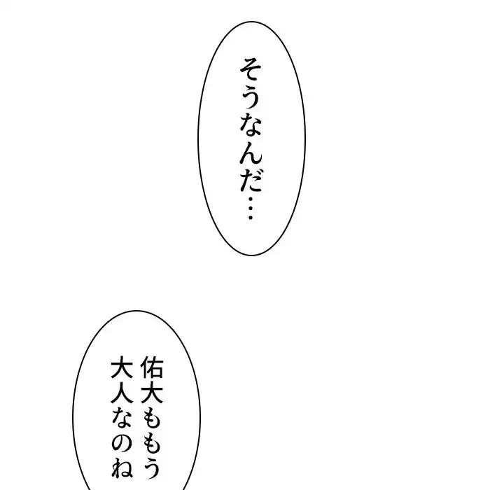 小悪魔なお隣さん 第29話 - 62