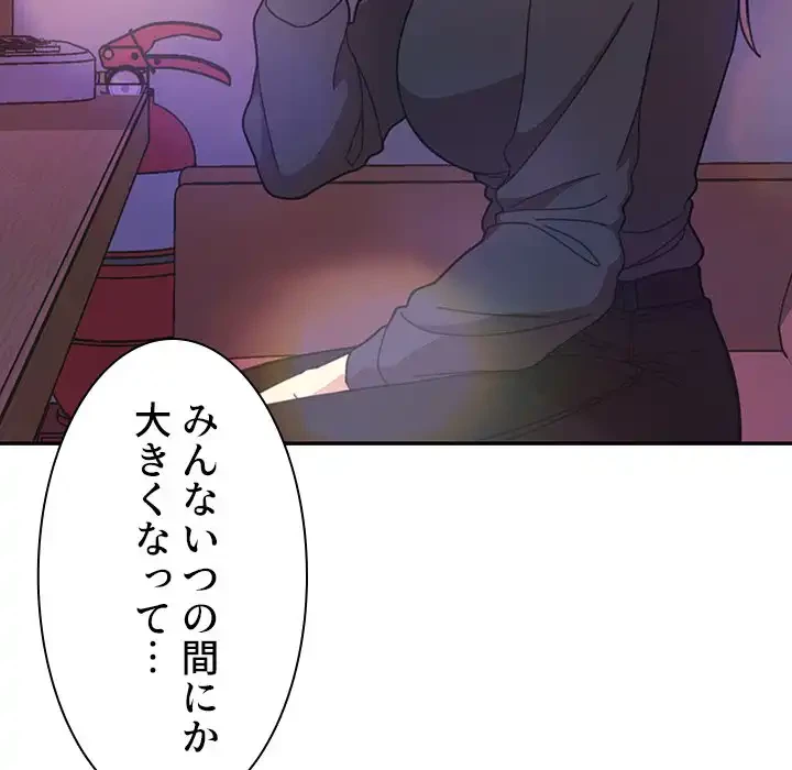 小悪魔なお隣さん 第29話 - 65
