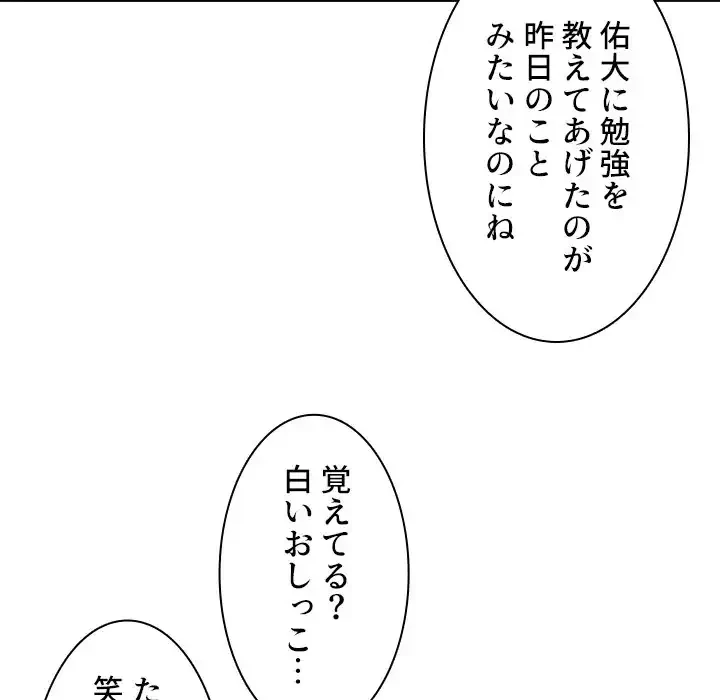 小悪魔なお隣さん 第29話 - 67