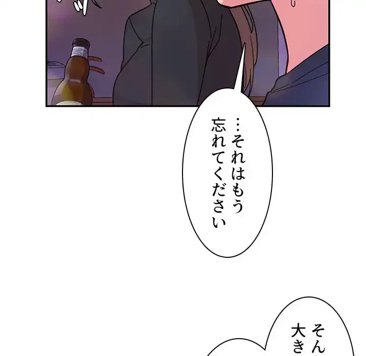小悪魔なお隣さん 第29話 - 69