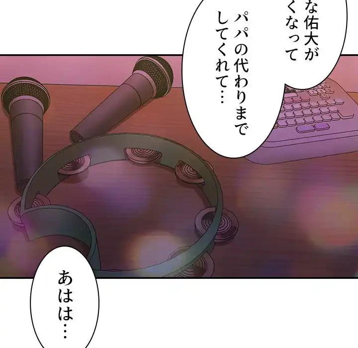 小悪魔なお隣さん 第29話 - 70