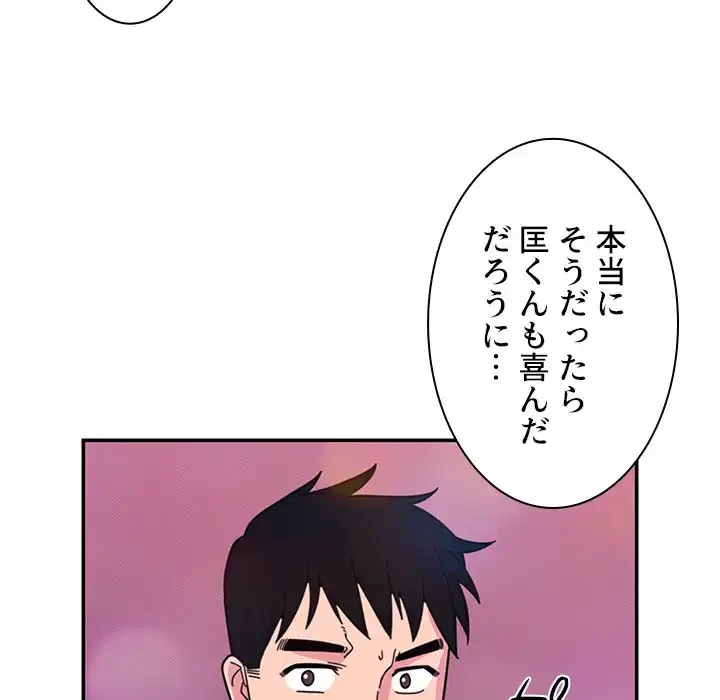 小悪魔なお隣さん 第29話 - 71