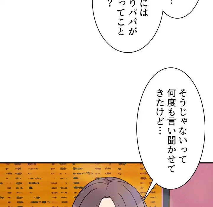 小悪魔なお隣さん 第29話 - 74