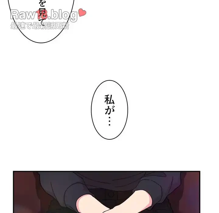 小悪魔なお隣さん 第29話 - 76