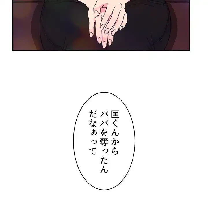 小悪魔なお隣さん 第29話 - 77