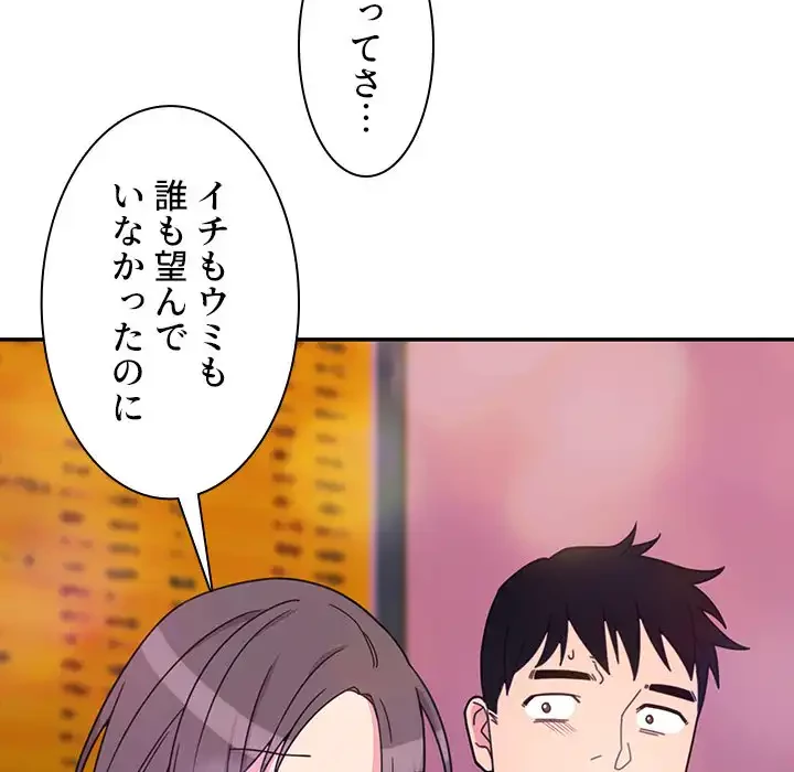 小悪魔なお隣さん 第29話 - 81