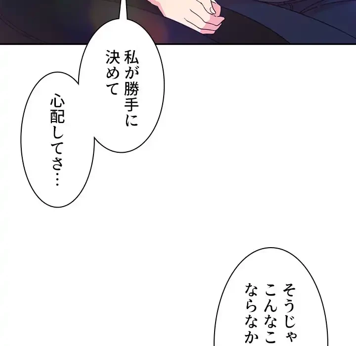 小悪魔なお隣さん 第29話 - 83