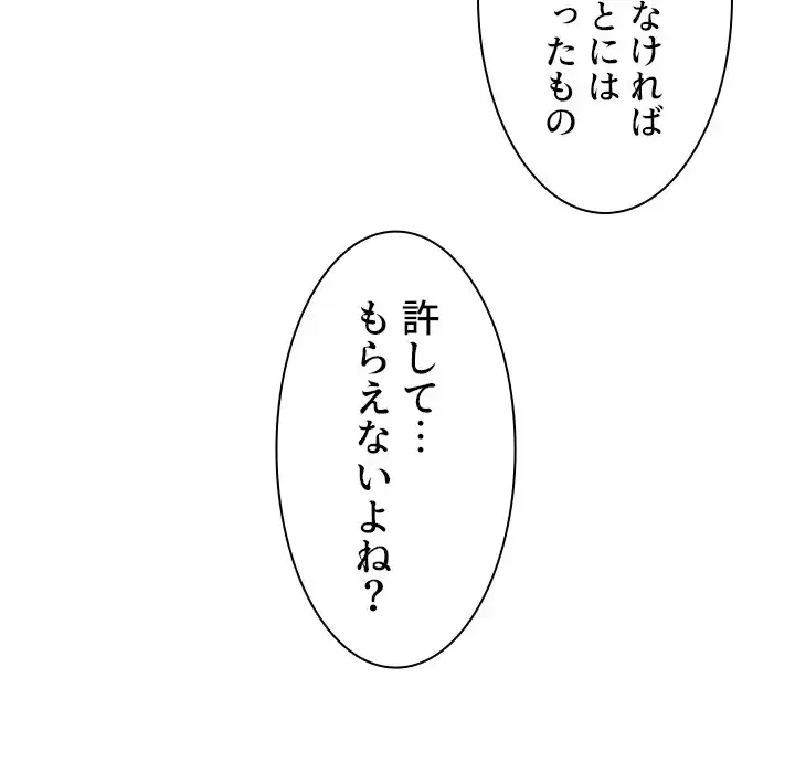 小悪魔なお隣さん 第29話 - 84