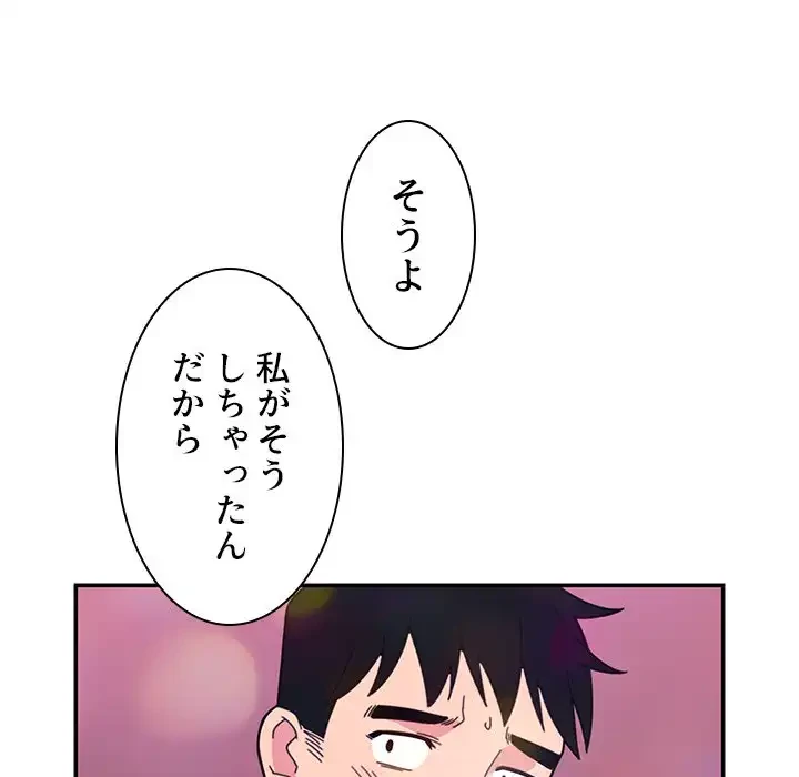 小悪魔なお隣さん 第29話 - 85