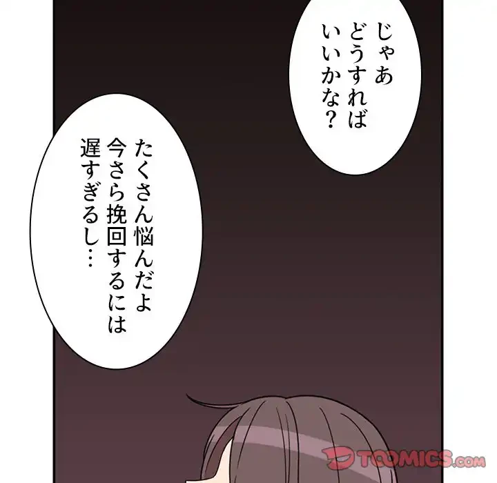 小悪魔なお隣さん 第29話 - 87