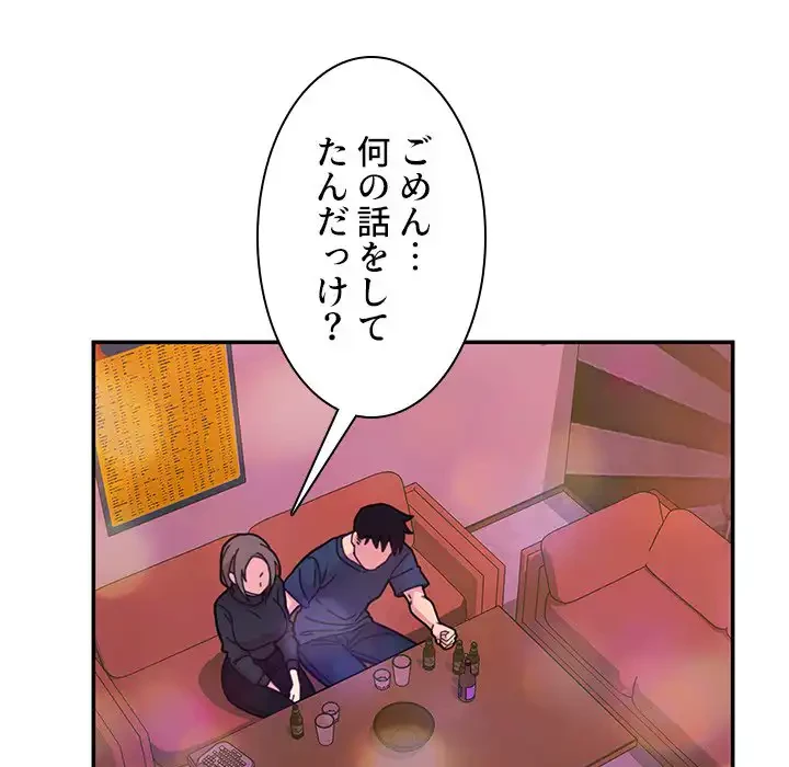 小悪魔なお隣さん 第29話 - 91