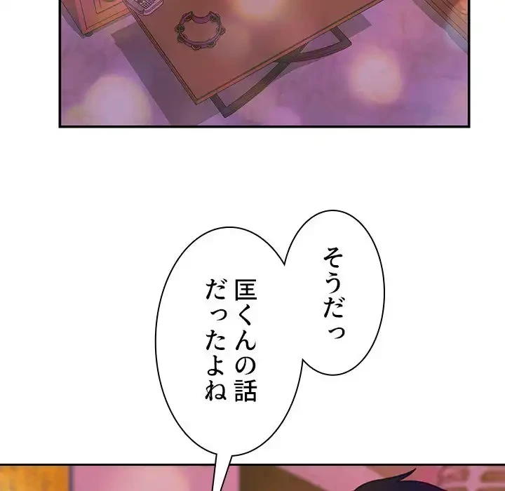 小悪魔なお隣さん 第29話 - 92