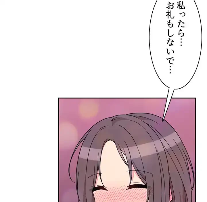 小悪魔なお隣さん 第29話 - 94
