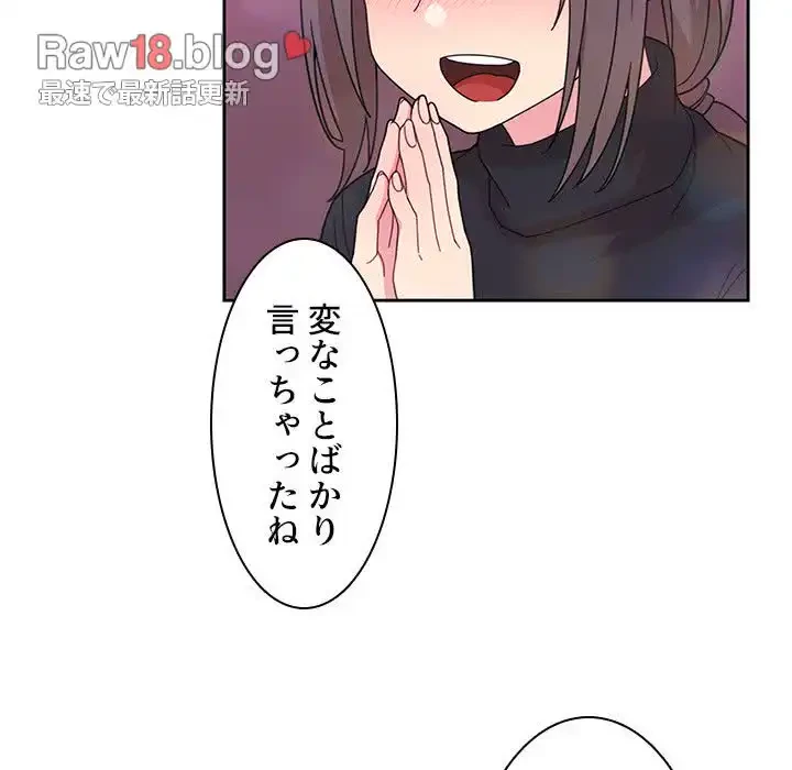 小悪魔なお隣さん 第29話 - 95