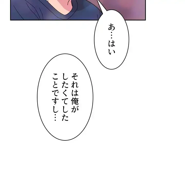 小悪魔なお隣さん 第29話 - 97