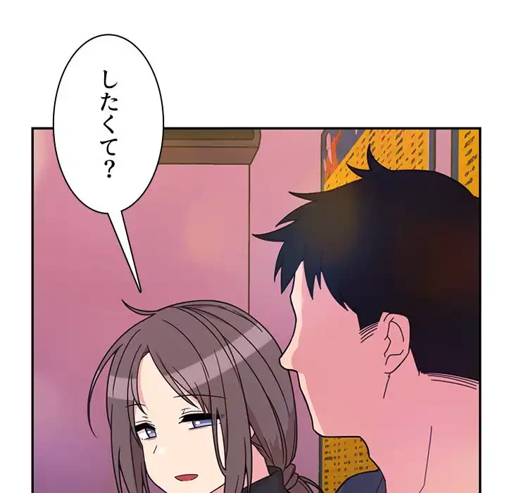 小悪魔なお隣さん 第29話 - 98