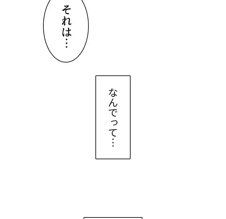 小悪魔なお隣さん 第29話 - 101