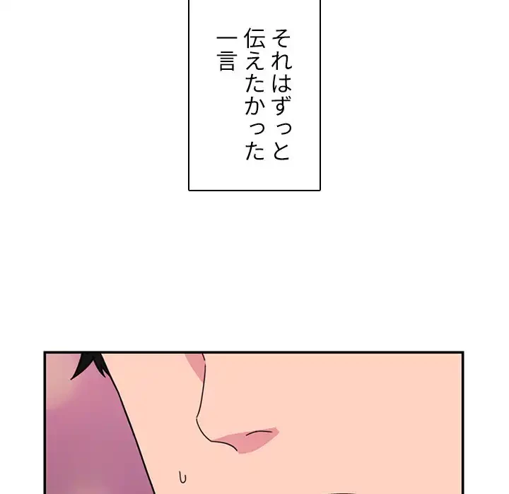 小悪魔なお隣さん 第29話 - 102