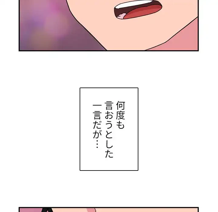 小悪魔なお隣さん 第29話 - 103