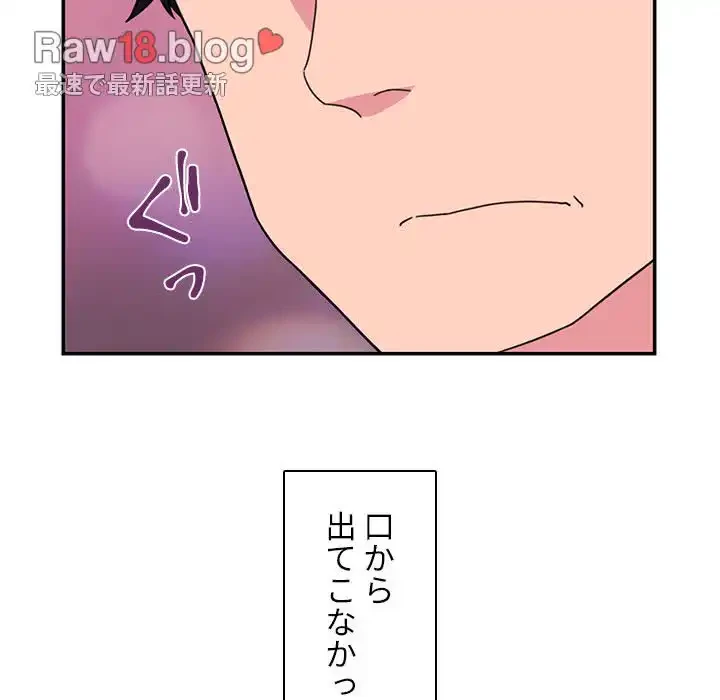 小悪魔なお隣さん 第29話 - 104