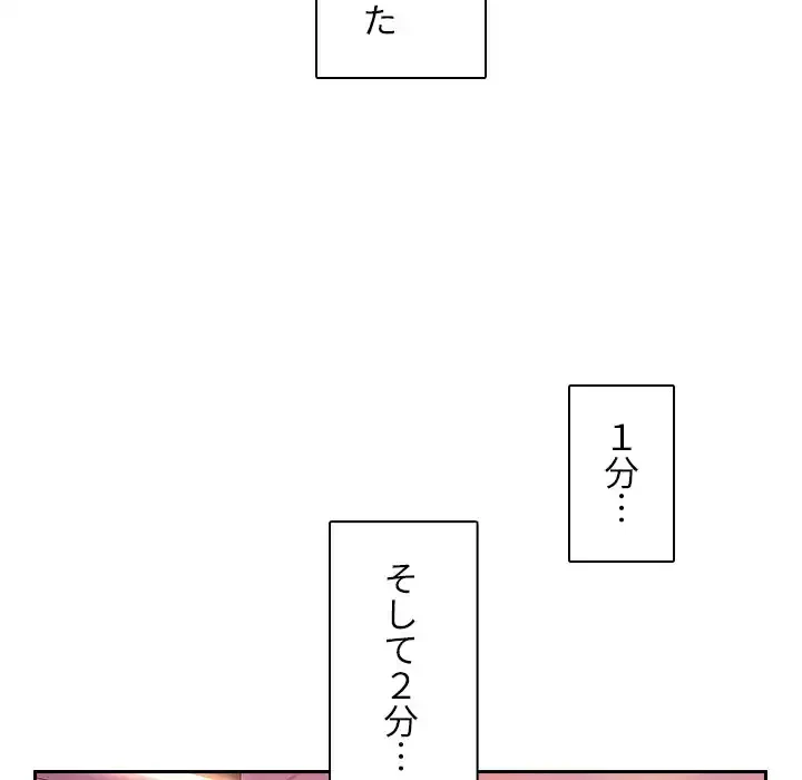 小悪魔なお隣さん 第29話 - 105