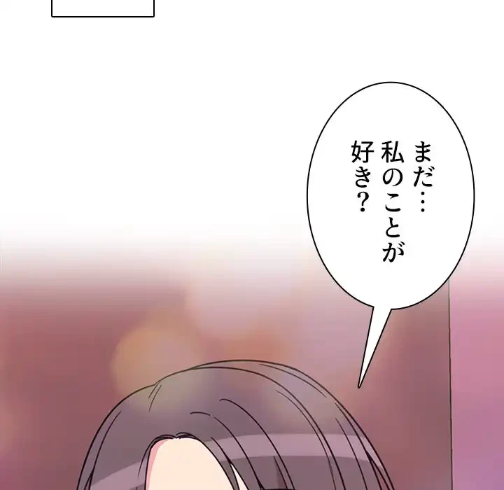 小悪魔なお隣さん 第29話 - 108