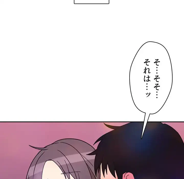 小悪魔なお隣さん 第29話 - 111