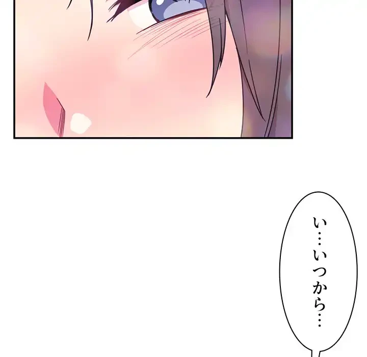小悪魔なお隣さん 第29話 - 114