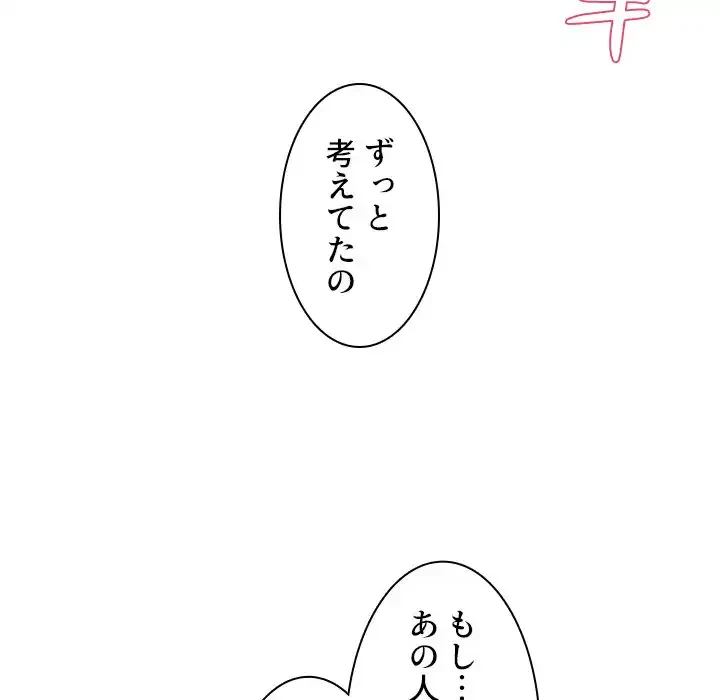 小悪魔なお隣さん 第29話 - 116