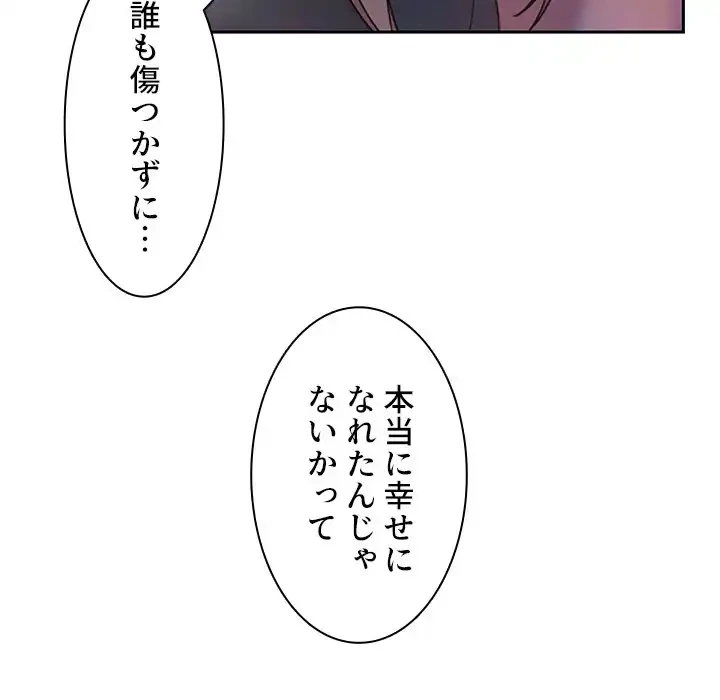小悪魔なお隣さん 第29話 - 118