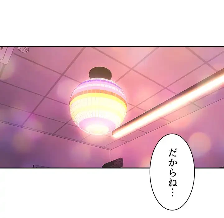 小悪魔なお隣さん 第29話 - 119
