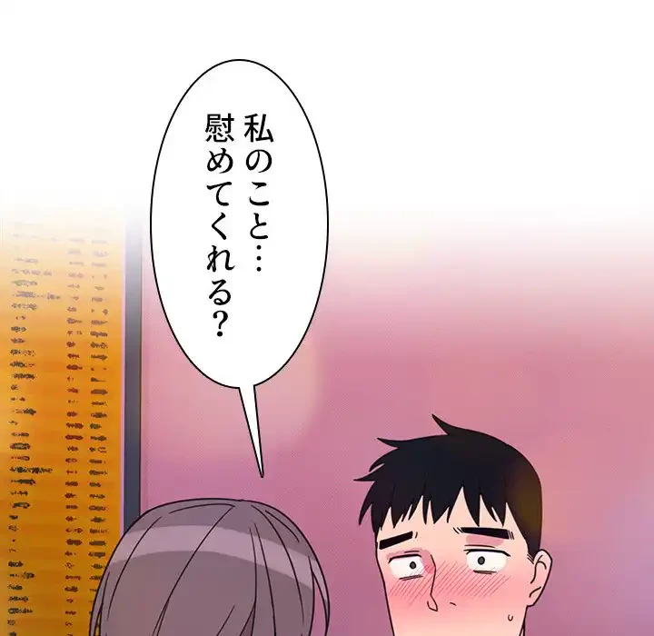 小悪魔なお隣さん 第29話 - 121