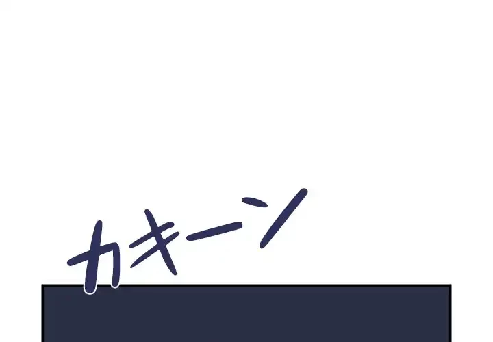 小悪魔なお隣さん 第30話 - 1
