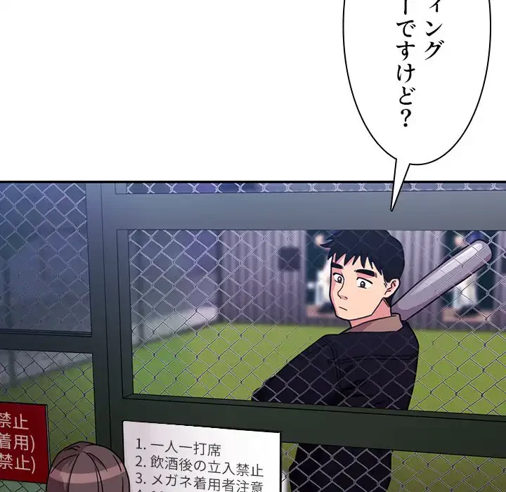 小悪魔なお隣さん 第30話 - 10