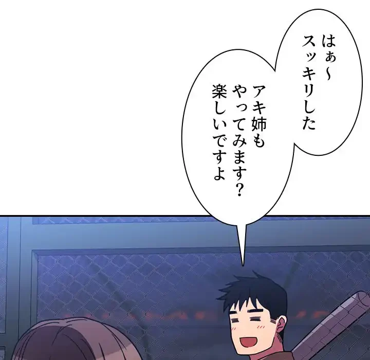 小悪魔なお隣さん 第30話 - 19
