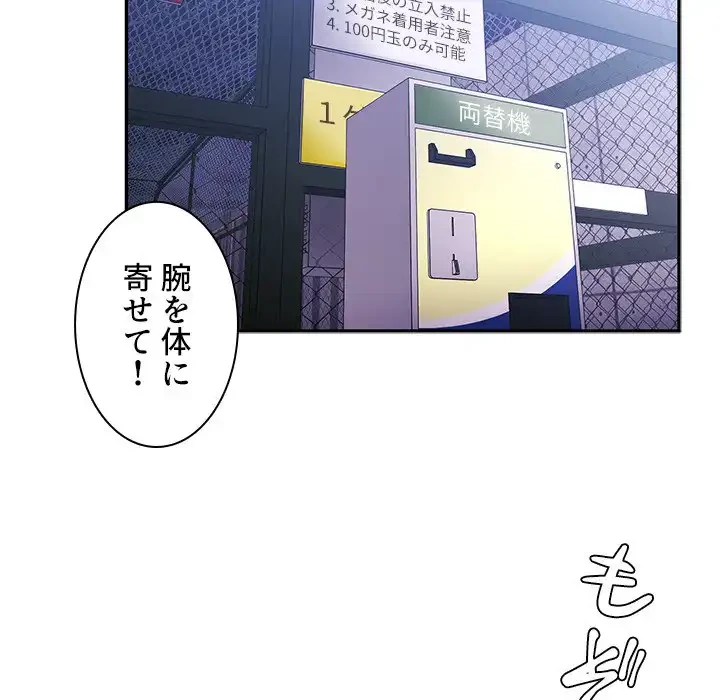 小悪魔なお隣さん 第30話 - 23